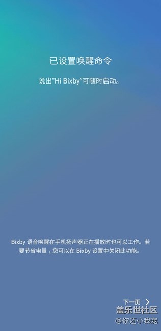 睡了一覺，bixby更新一下就可以用了