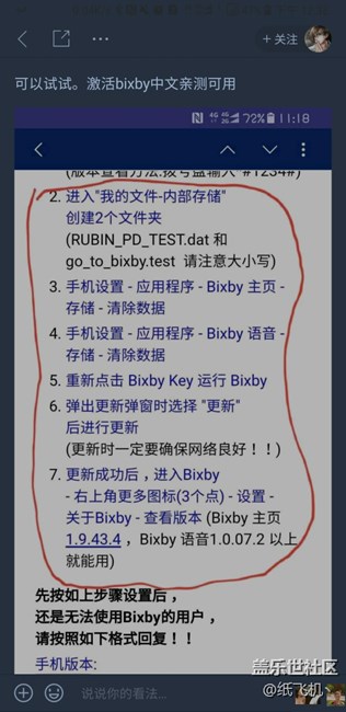 不等官方推了，自己激活bixby