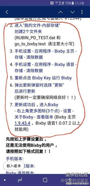 我的bixby升級成功了