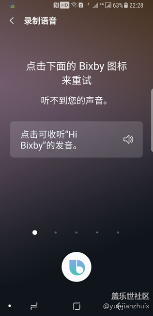 BIxby 語音喚醒