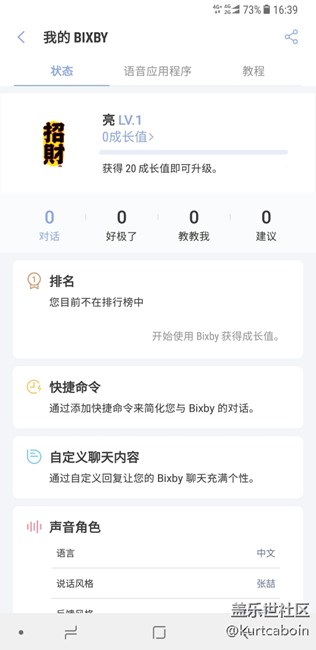 bixby終于可以用了！