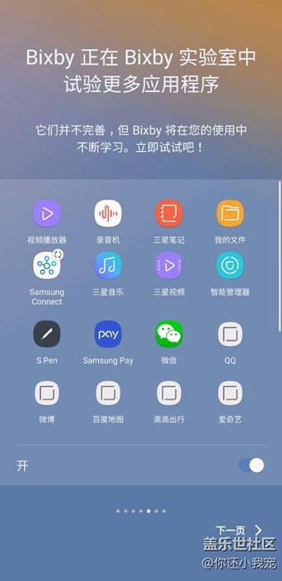 睡了一覺，bixby更新一下就可以用了