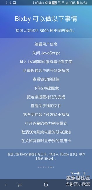 睡了一覺，bixby更新一下就可以用了