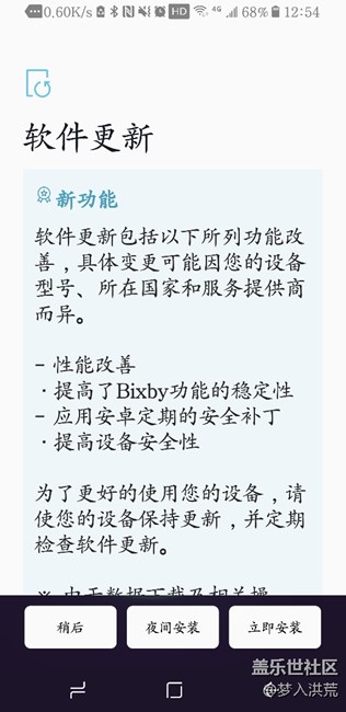 bixby沒收到推送，倒是系統(tǒng)更新了，優(yōu)化bibxy