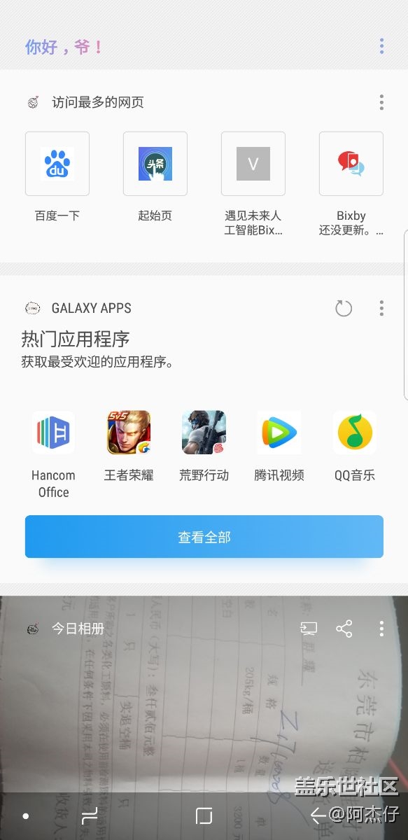 大神快來(lái)看看bixby