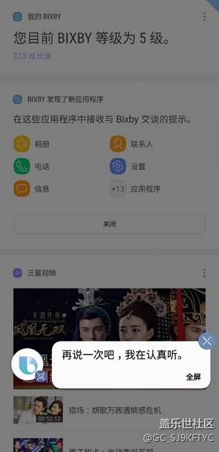 港版S8+已經(jīng)可以用Bixby了