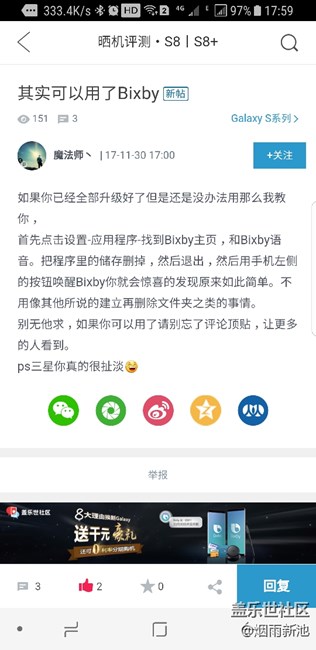 bixby可以用了，簡(jiǎn)單清除一下存儲(chǔ)就可以了