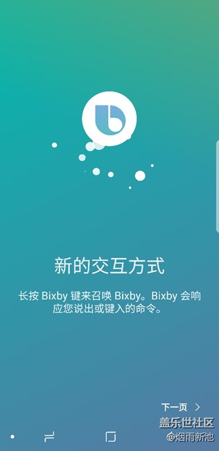bixby可以用了，簡(jiǎn)單清除一下存儲(chǔ)就可以了