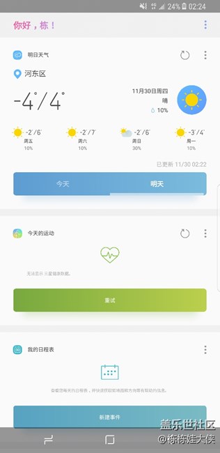 現(xiàn)在是30號(hào)02.24分 我的bixby是這個(gè)版本的 你們的呢