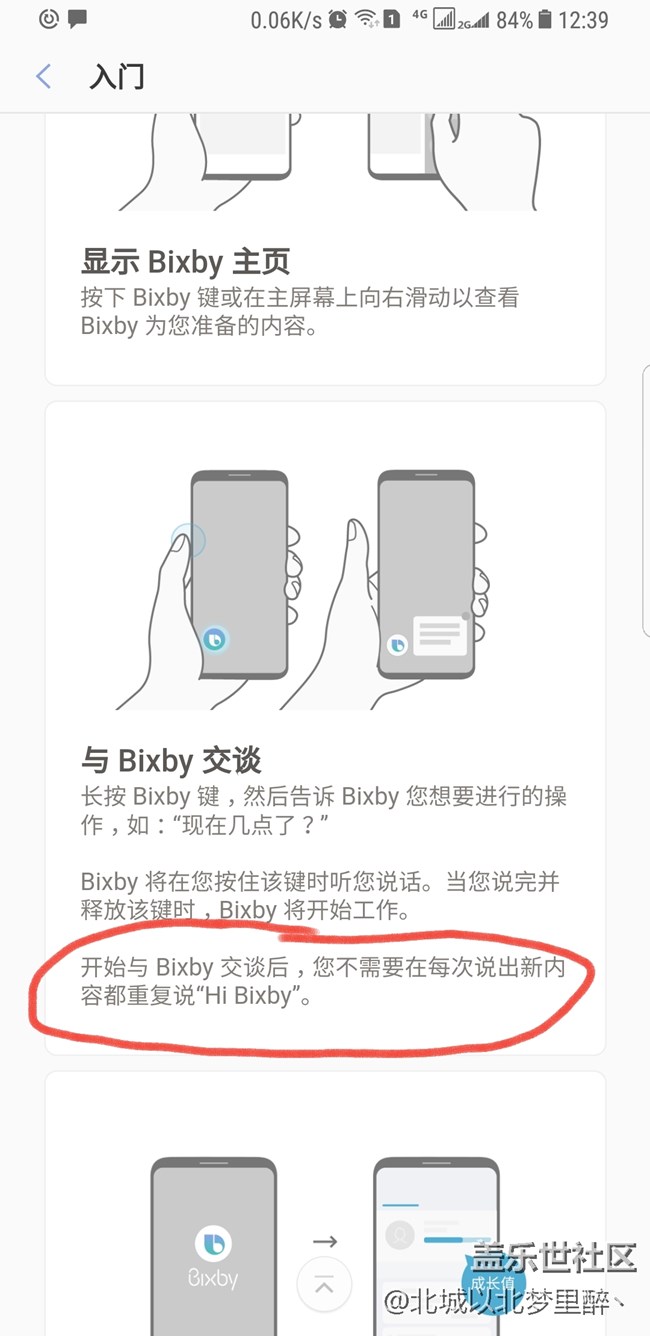 說好的開始交談不需要重復說Hi Bixby呢？以及Bug反饋和意見