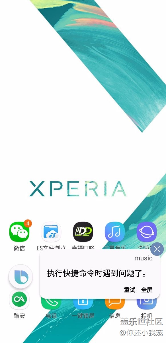 bixby語音功能錯誤