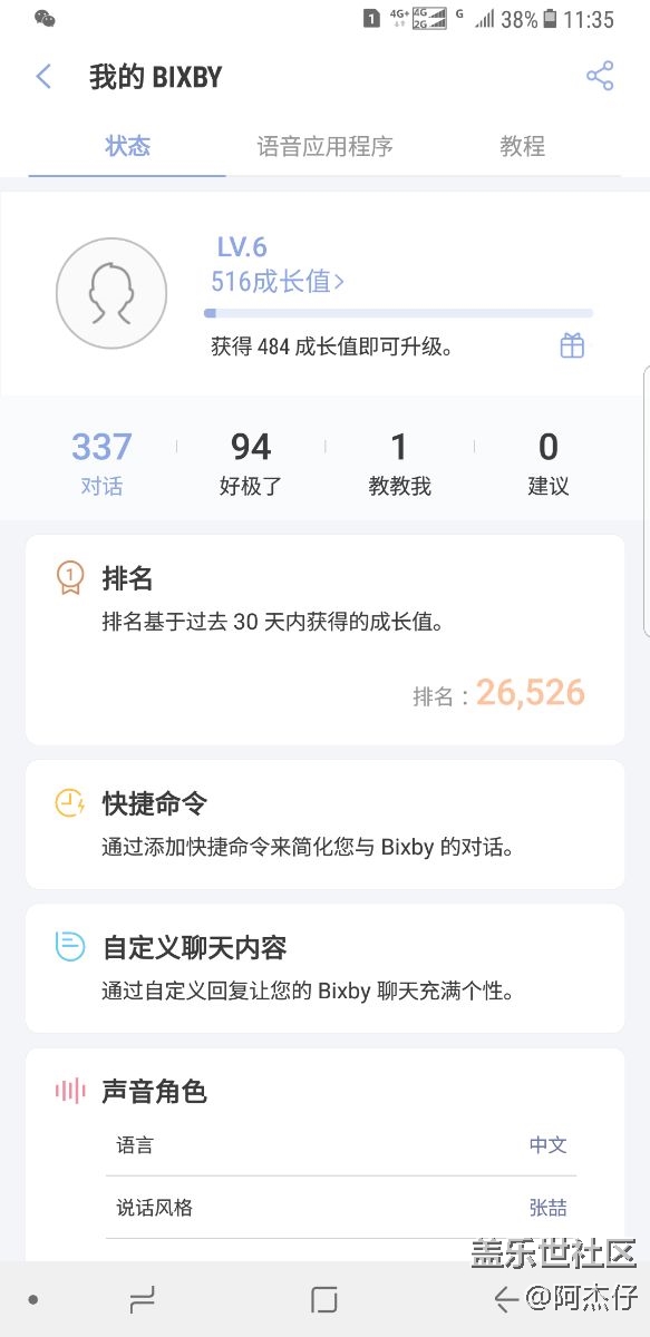 大神進(jìn)來幫忙關(guān)于bixby