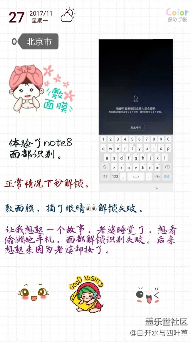 【Note8百人體驗(yàn)團(tuán)】[創(chuàng)意類]Note8的手賬日志