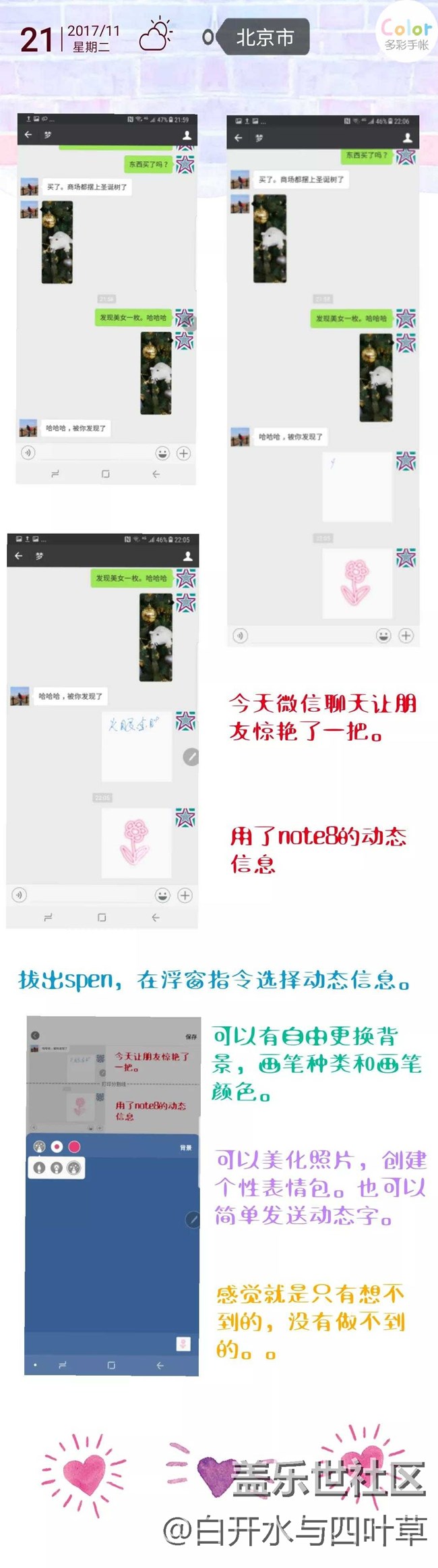 【Note8百人體驗(yàn)團(tuán)】[創(chuàng)意類]Note8的手賬日志