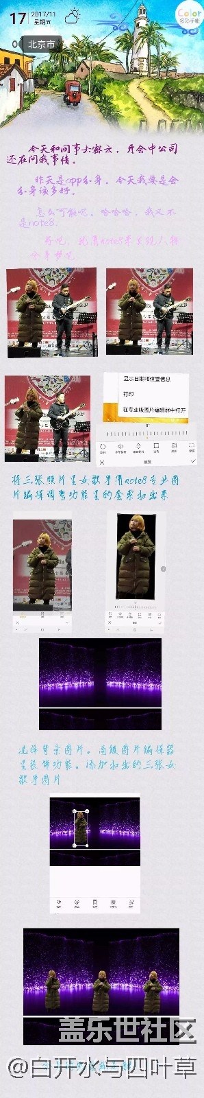 【Note8百人體驗(yàn)團(tuán)】[創(chuàng)意類]Note8的手賬日志