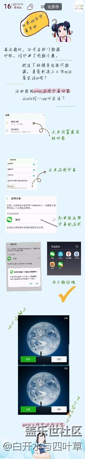 【Note8百人體驗(yàn)團(tuán)】[創(chuàng)意類]Note8的手賬日志