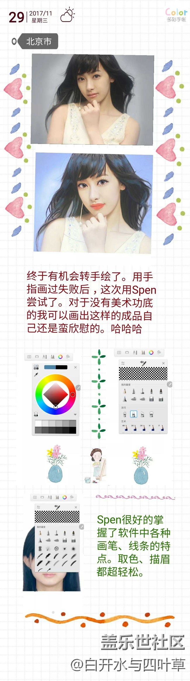 【Note8百人體驗(yàn)團(tuán)】[創(chuàng)意類]Note8的手賬日志