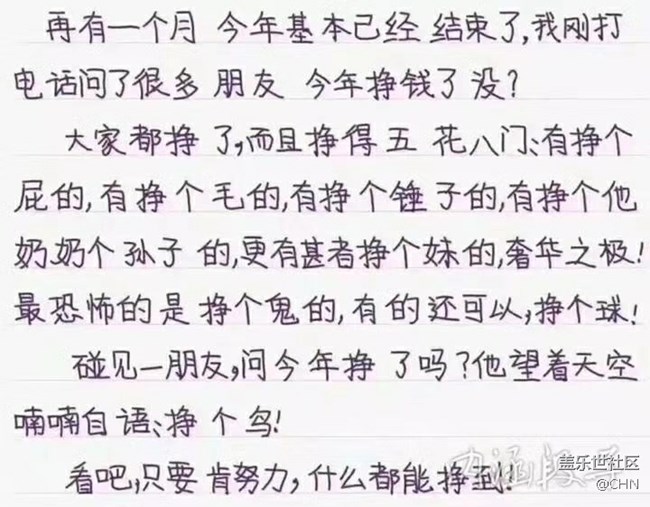 今年都掙到了什么？