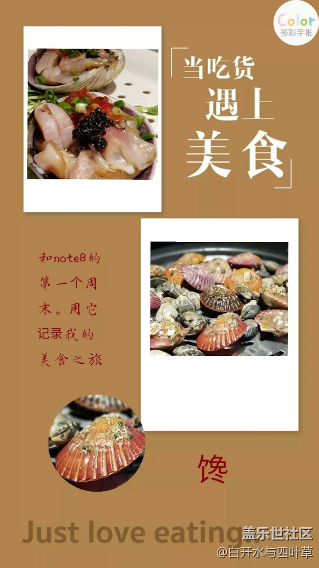 【Note8百人體驗(yàn)團(tuán)】[創(chuàng)意類]Note8的手賬日志