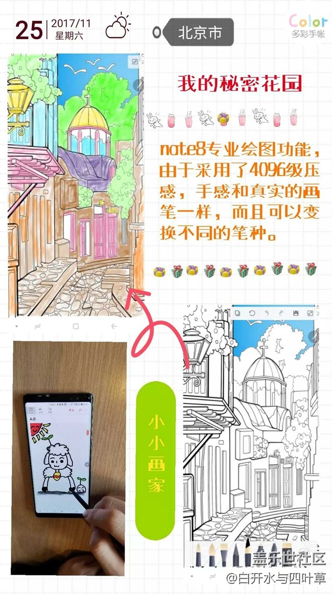 【Note8百人體驗(yàn)團(tuán)】[創(chuàng)意類]Note8的手賬日志