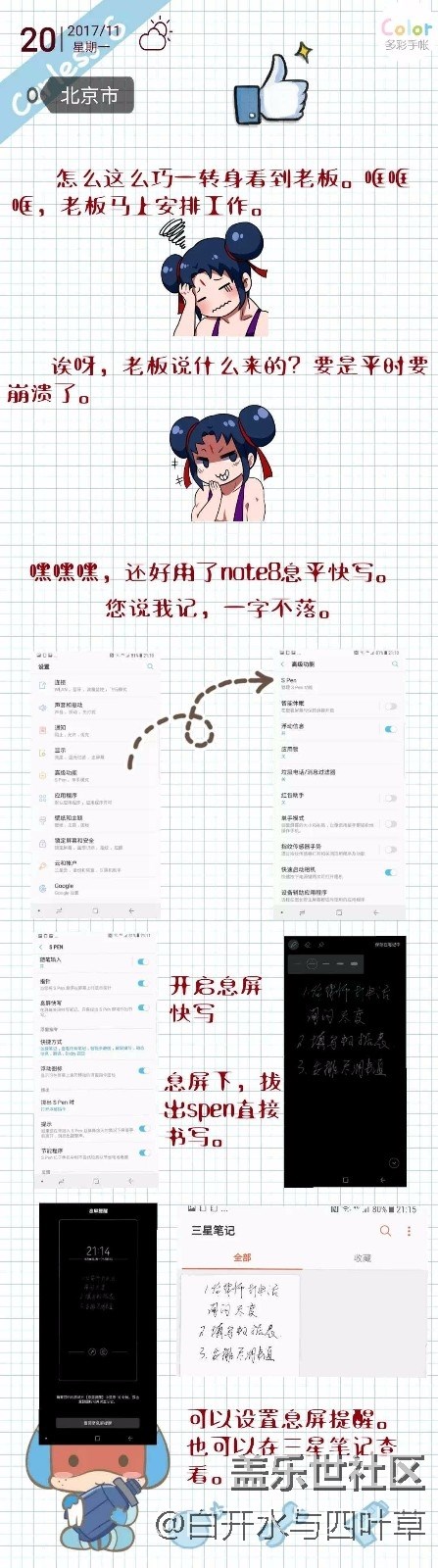 【Note8百人體驗(yàn)團(tuán)】[創(chuàng)意類]Note8的手賬日志