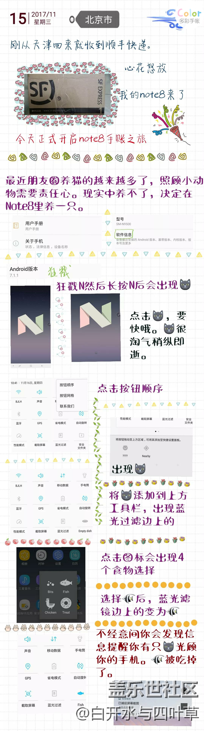 【Note8百人體驗(yàn)團(tuán)】[創(chuàng)意類]Note8的手賬日志