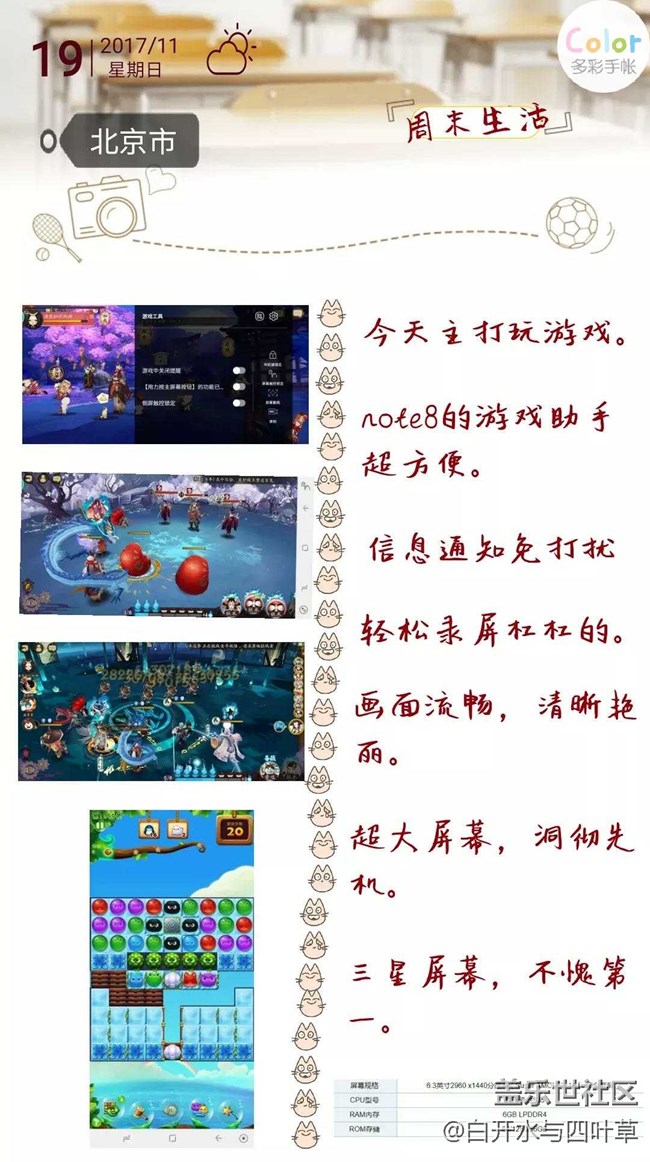 【Note8百人體驗(yàn)團(tuán)】[創(chuàng)意類]Note8的手賬日志