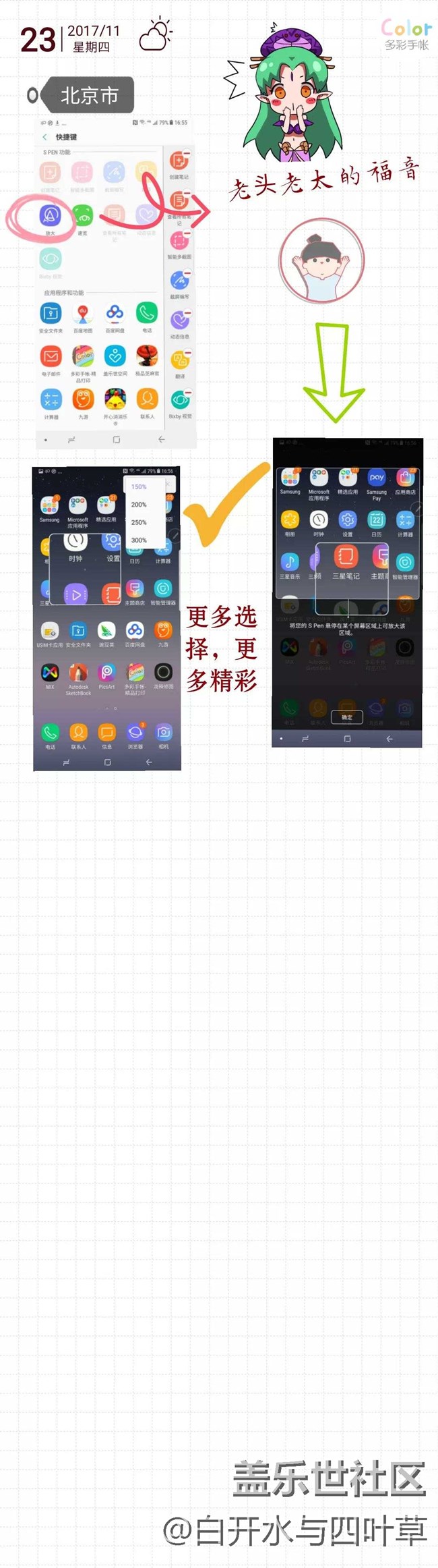 【Note8百人體驗(yàn)團(tuán)】[創(chuàng)意類]Note8的手賬日志