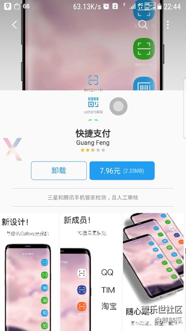 購買軟件是不是按下指紋就成功了？