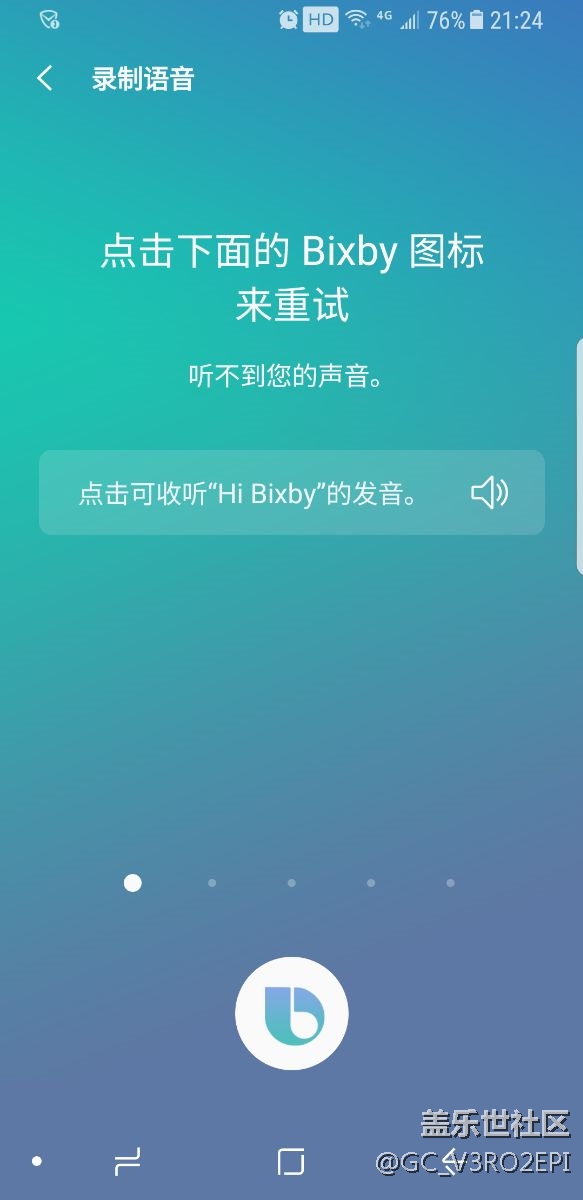 為什么bixby語音喚醒錄不上語音啊