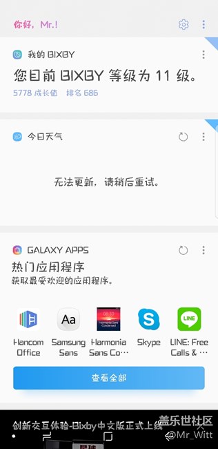 關(guān)于Bixby主頁，無法更新天氣有時一直顯示正在更新