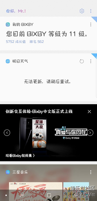 bixby home里的天氣無法更新是什么情況