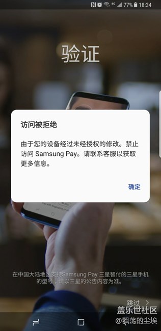 求救 三星pay 打不開(kāi)