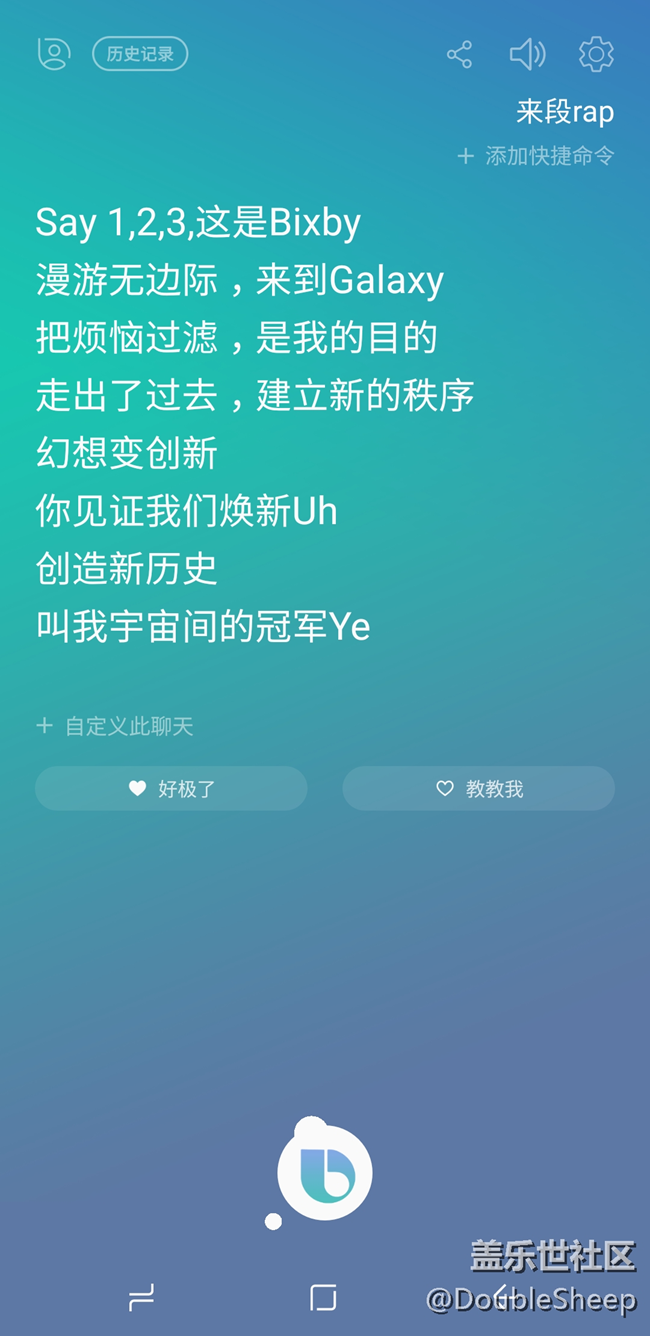 Bixby更新了，有沒有來段rap