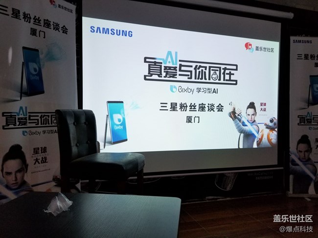 【活動回顧】廈門Bixby粉絲座談會/三星W2018廈門發(fā)布會