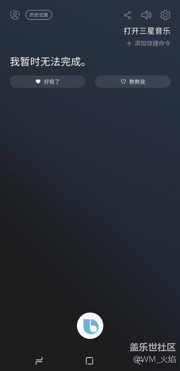 更新了下，bixby？