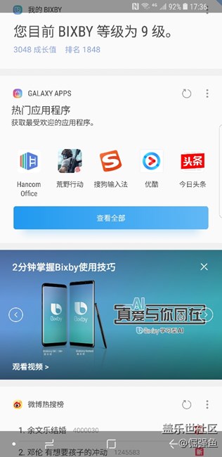 關于bixby經驗獲得