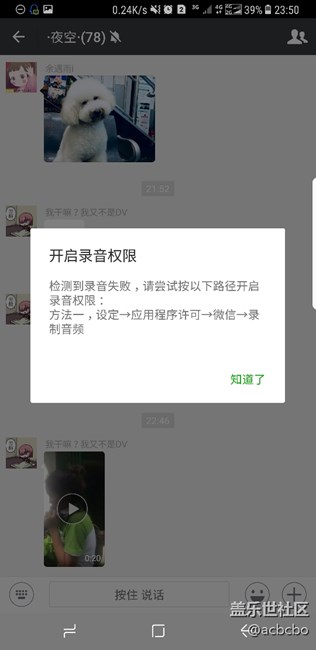 微信無法使用語音