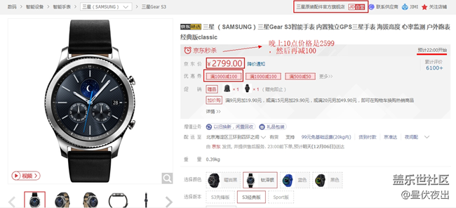 三星Gear S3智能手表2499元這價(jià)格怎么樣？