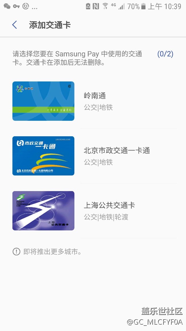 S7用戶更新嶺南通了