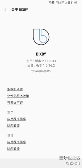 Bixby第一次推送都更新了什么？
