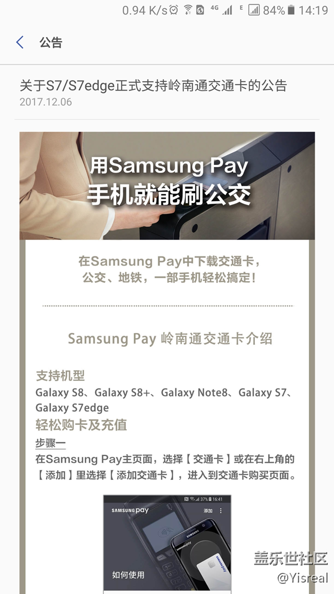 S7/S7 edge 正式支持嶺南通交通卡