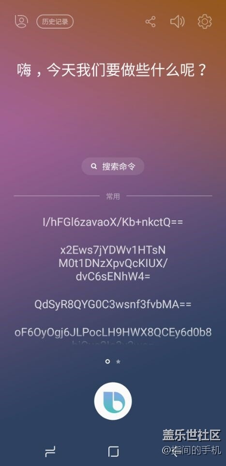 今天下午更新bixby后，打開bixby全屏有亂碼......重啟也不行