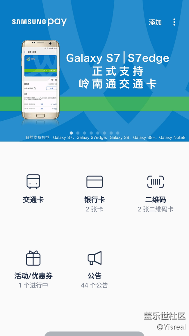 S7/S7 edge 正式支持嶺南通交通卡