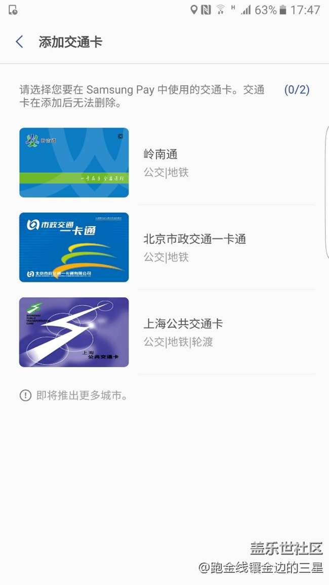 換了手機(jī)Samsungpay公交卡怎么不能接著用？