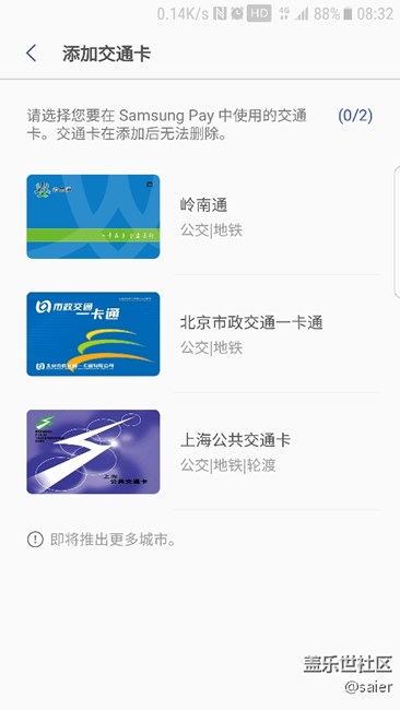 三星pay嶺南卡支持s7 edge