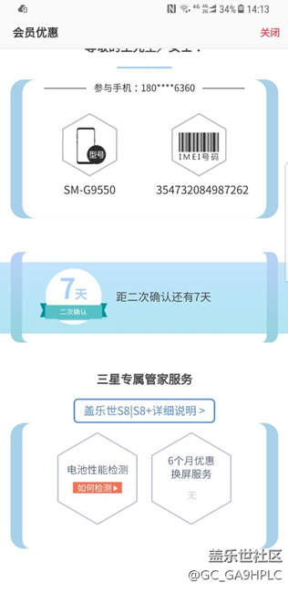 我這換屏6個月完成沒。各位大神