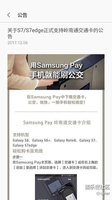 三星pay嶺南卡支持s7 edge