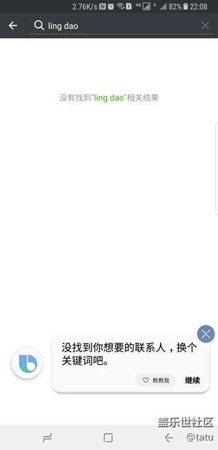 bixby 微信語(yǔ)音發(fā)紅包搜索聯(lián)系人不是漢字