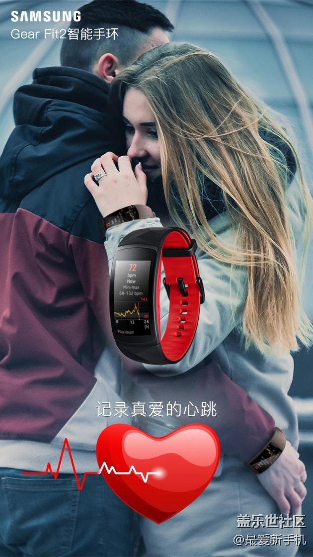 遇見真愛是什么感覺？三星Gear Fit2 Pro手環(huán)為你記錄